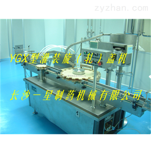 YGX灌装旋盖机厂家