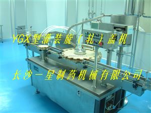 YGX灌装旋盖机