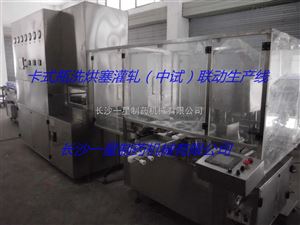 KSX1/3KSX灌轧中试生产线 灌装生产线